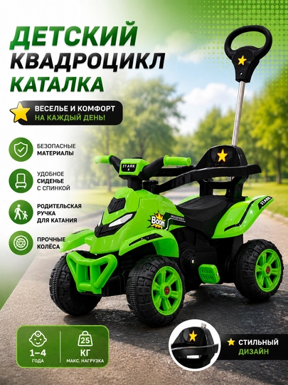 Детский квадроцикл каталка с родительской ручкой / Каталка машинка для малышей - 