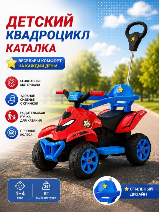 Детский квадроцикл каталка с родительской ручкой / Каталка машинка для малышей - 