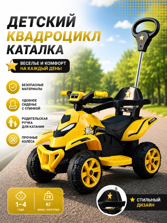 Детский квадроцикл каталка с родительской ручкой / Каталка машинка для малышей - 