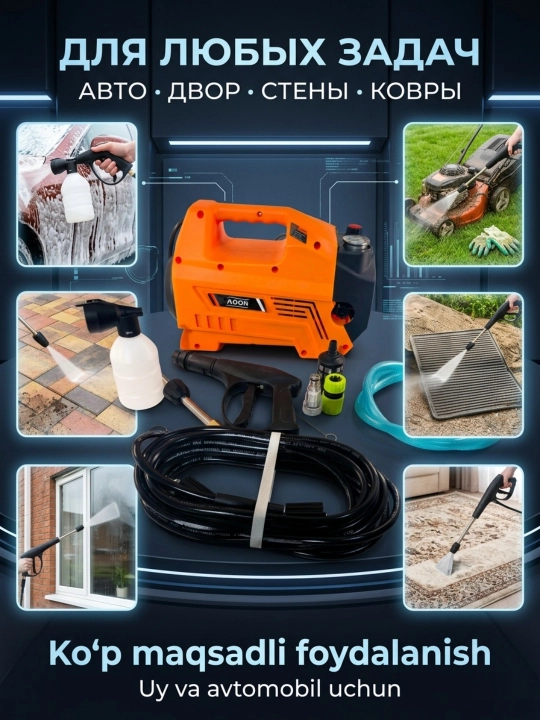 Аппарат высокого давления, автомойка, 2200W