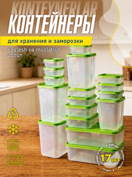 Пластиковые контейнеры для еды и хранения продуктов. Набор 17 штук - 