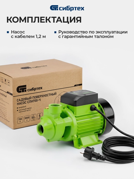 Bog' uchun nasos СПН700-Ч, 700 Vt, bosim 50 m, 3000 litr/s, 97243