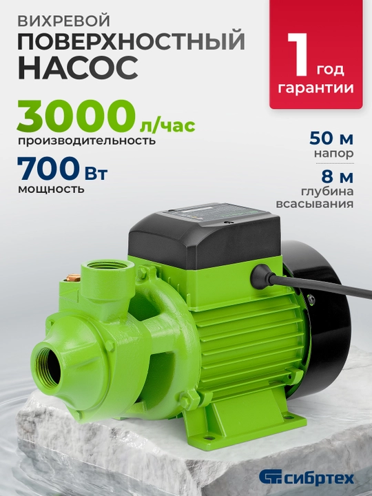 Насос садовый поверхностный  СПН700-Ч, 700 Вт, напор 50 м, 3000 л/ч, 97243 - 