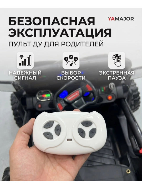 Детский электромобиль YAMAJOR дрифт 2-4 мотора, аккумулятор 12–24V-48V, один-двухместный