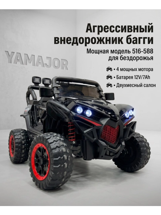 Bolalar elektromashina YAMAJOR drift 2-4 motorli, 12–24-48V akkumulyator, 2-4 o‘rindiqli - 