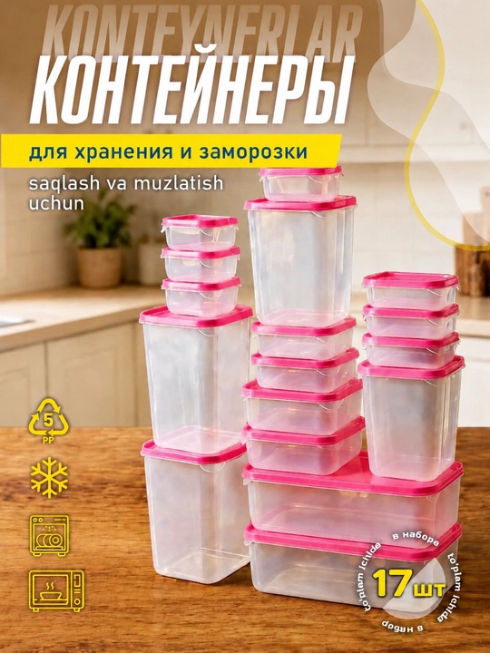 Пластиковые контейнеры для еды и хранения продуктов. Набор 17 штук - 
