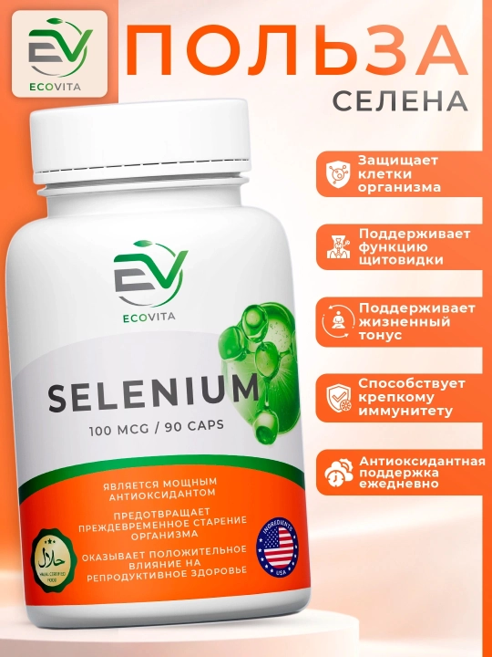 ECOVITA Селен 100 мкг 90 шт