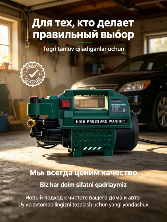 Аппарат высокого давления, автомойка, 2200W
