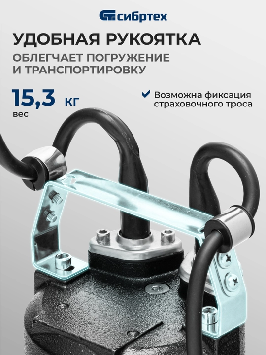 Fekal nasosi SIBRTECH, SFN1100-N, 1100 Vt, bosim 10 metr, 18000 litr/soat, pichoq, 99804