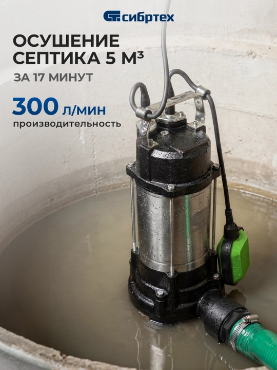 Fekal nasosi SIBRTECH, SFN1100-N, 1100 Vt, bosim 10 metr, 18000 litr/soat, pichoq, 99804
