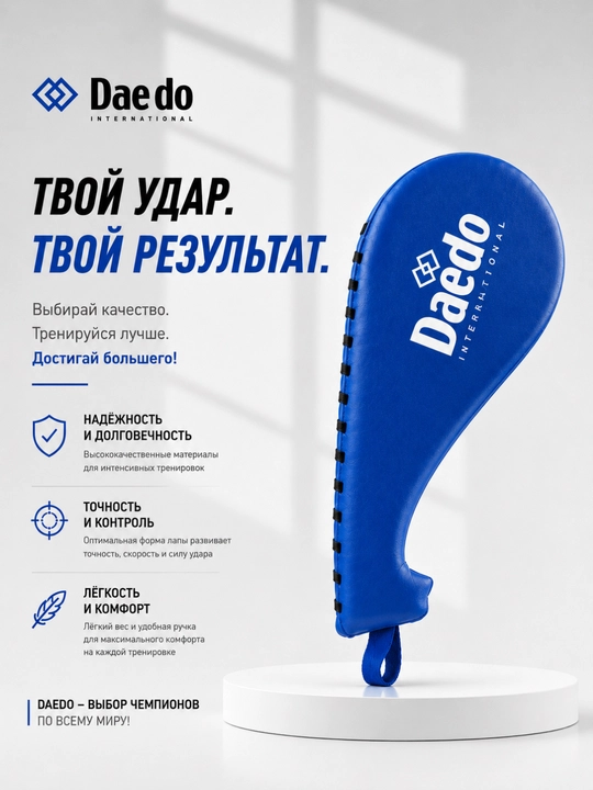 Лапа для тхэквондо, тренажер для ударов, для единоборств, для ног
