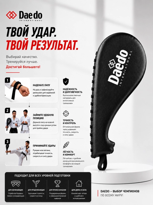 Лапа для тхэквондо, тренажер для ударов, для единоборств, для ног