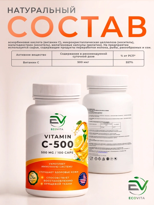 ECOVITA Витамин C 500 мг 100 шт