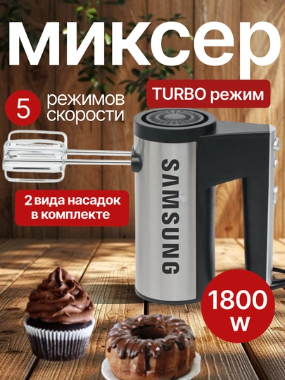 Миксер ручной, кухонный, электрический, турбо режимом и 5 ступеней скорости — UZMKT-MIXERI