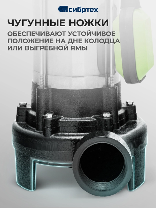 Фекальный насос СИБРТЕХ СФН1500-Н, 1500 Вт, напор 19 м, 25000 л/ч, нож, 99805