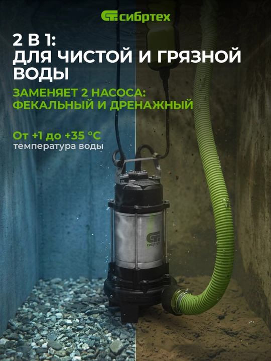 Фекальный насос СИБРТЕХ СФН1500-Н, 1500 Вт, напор 19 м, 25000 л/ч, нож, 99805