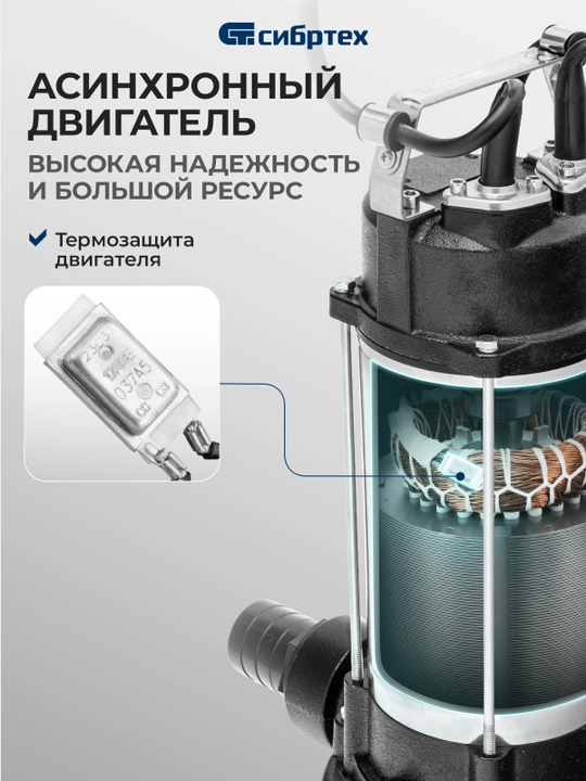 Фекальный насос СИБРТЕХ СФН1500-Н, 1500 Вт, напор 19 м, 25000 л/ч, нож, 99805