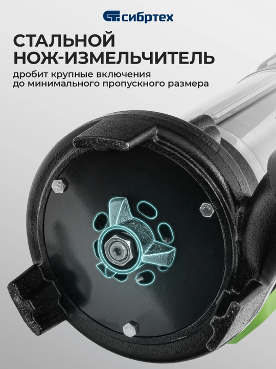 Фекальный насос СИБРТЕХ СФН1500-Н, 1500 Вт, напор 19 м, 25000 л/ч, нож, 99805