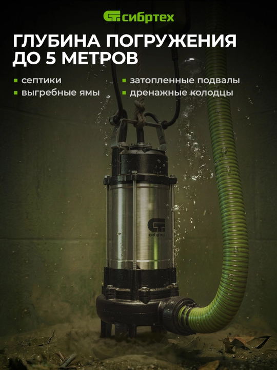 Фекальный насос СИБРТЕХ СФН1500-Н, 1500 Вт, напор 19 м, 25000 л/ч, нож, 99805