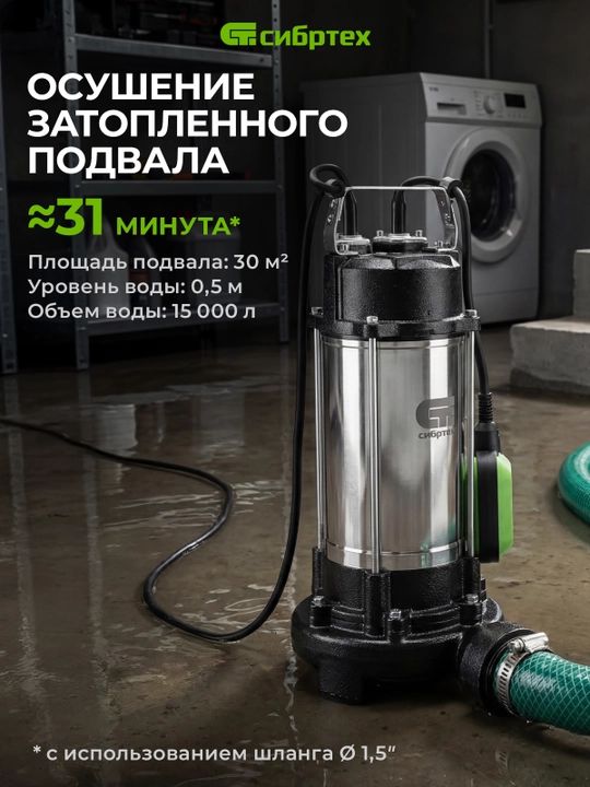 Фекальный насос СИБРТЕХ СФН1500-Н, 1500 Вт, напор 19 м, 25000 л/ч, нож, 99805