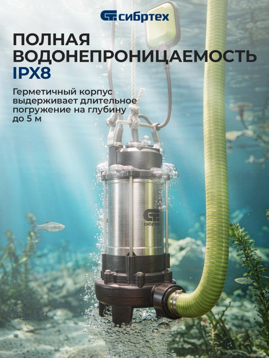 Фекальный насос СИБРТЕХ СФН1500-Н, 1500 Вт, напор 19 м, 25000 л/ч, нож, 99805