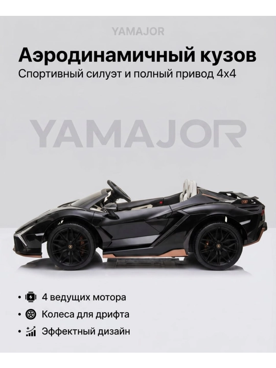 Детский электромобиль YAMAJOR дрифт 2-4 мотора, аккумулятор 12–24V-48V, один-двухместный