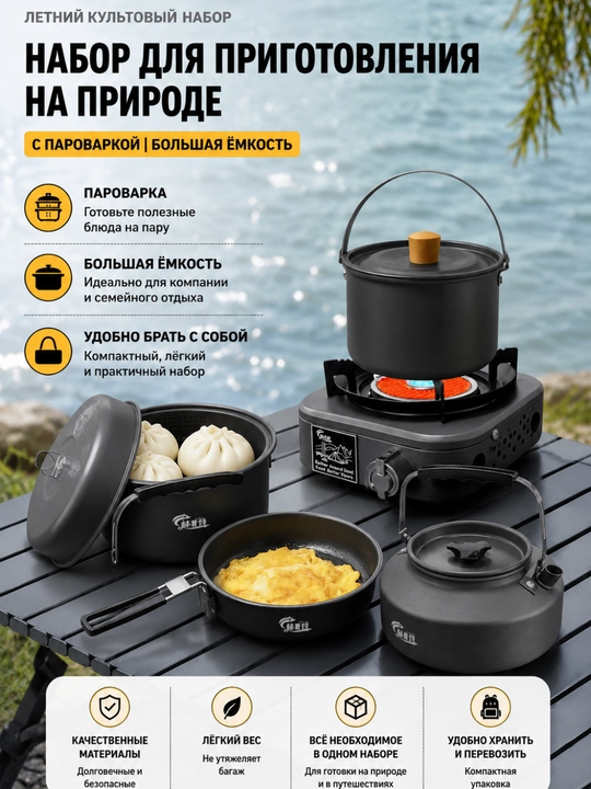 Компактный набор походной посуды для кемпинга и туризма