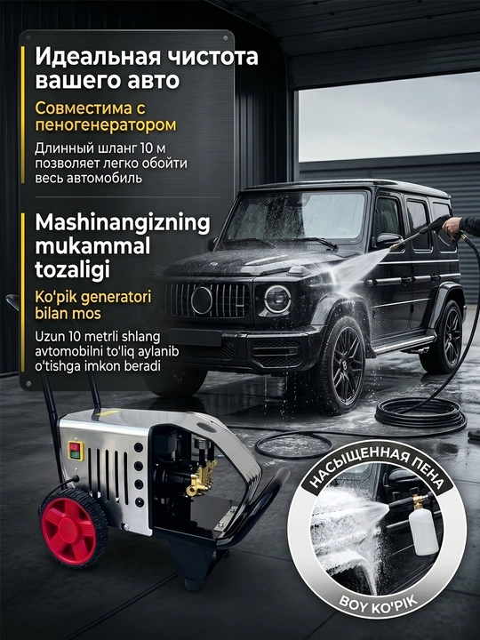 Автомойка высокого давления3000 Вт, автомойка