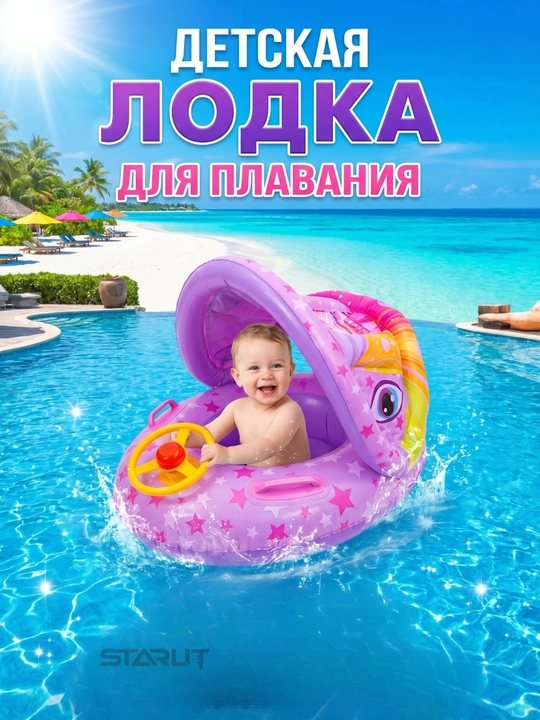 Надувной круг для плавания детский с рулем и навесом — круг-машинка для купания малышей