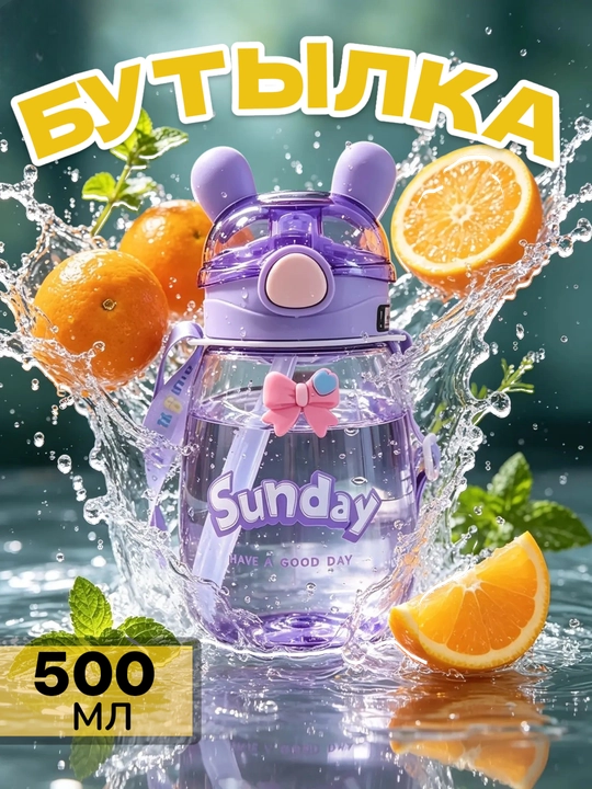 Бутылка для воды детская, поильник
