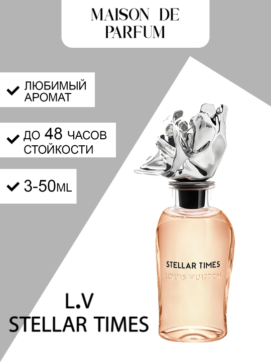 Louis Vuitton Stellar Times для Мужчин и Женщин 3-50мл - 