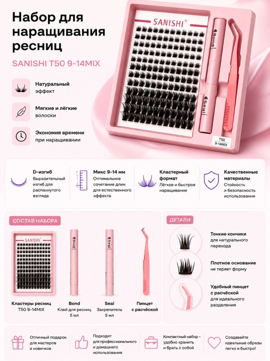 Yelim va pinsetli 9-14 mm uzunlikdagi to‘plamli soxta kipriklar to‘plami