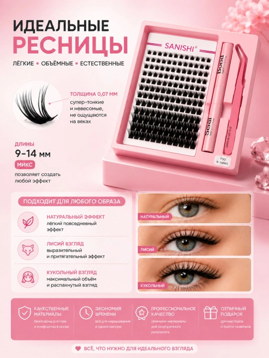 Yelim va pinsetli 9-14 mm uzunlikdagi to‘plamli soxta kipriklar to‘plami