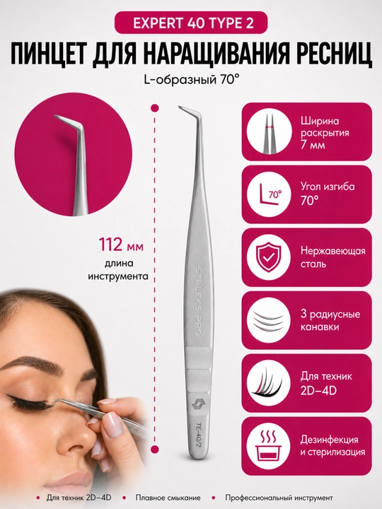 STALEKS Professional L shaklidagi kirpik pinsetlari, EXPERT 40 Type 2, 70' - 