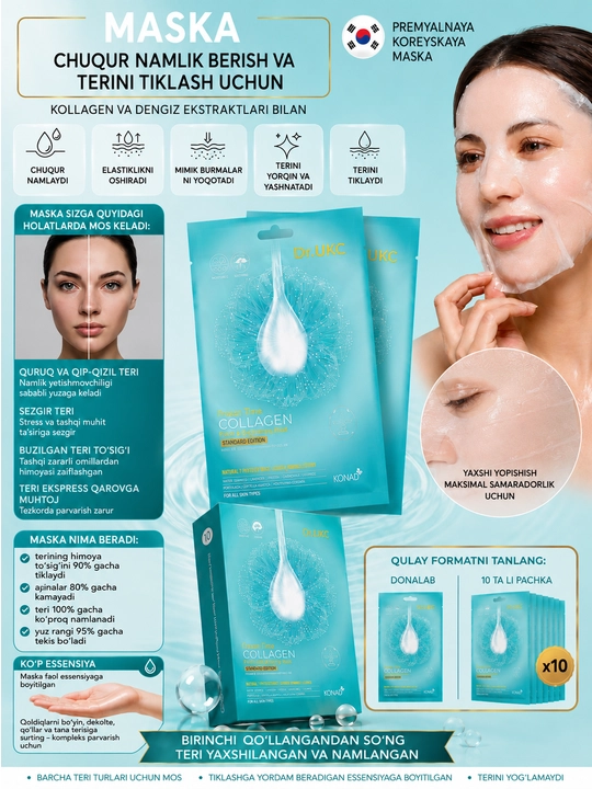 Тканевая маска для лица Dr.UKC Frozen Time Collagen, увлажняющая и омолаживающая