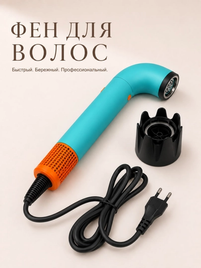 Фен Supersonic HD15 — профессиональный фен с ионизацией и набором насадок — HOMEP-DYSONN-ГОЛУБ