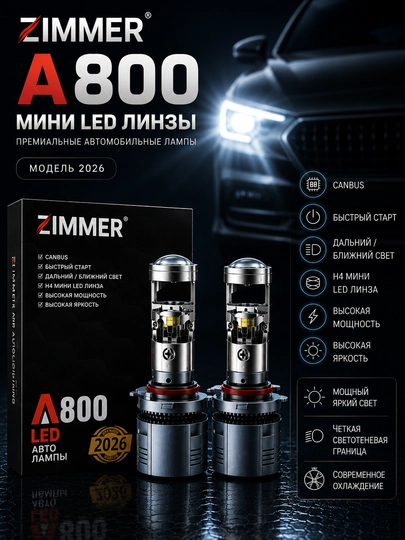 LED лампы ZIMMER A800 mini lens CANBUS ближний дальний свет 6000K — CHMPLED-ZIMMERA800-ЧЕРН-H11