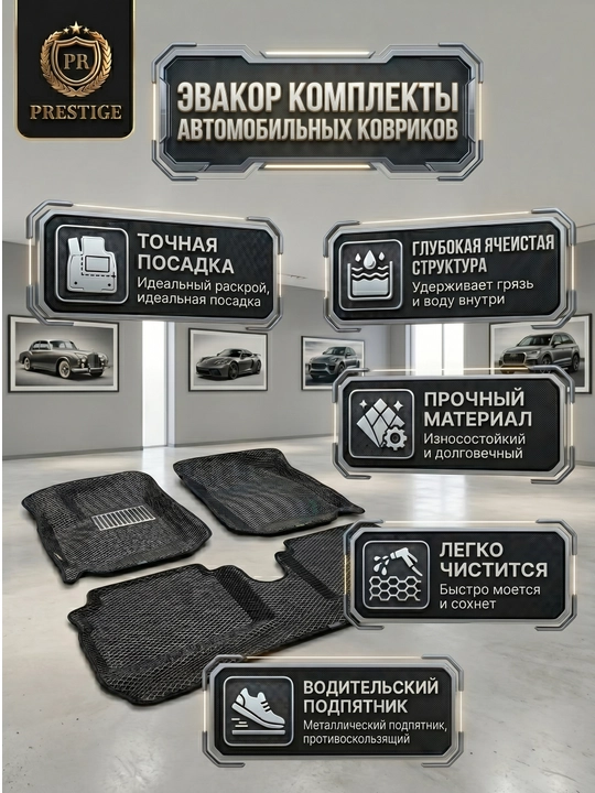Avtomobil uchun EVA poliklari Admiral (splashnoy), suv va chang to'suvchi