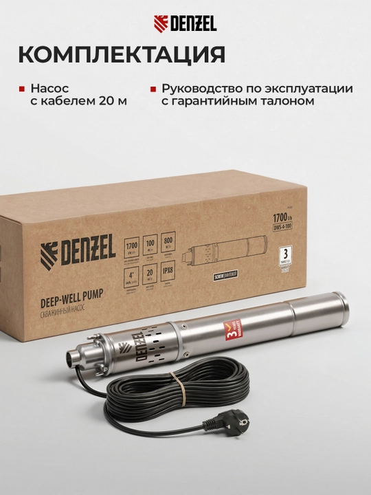 DENZEL DWS-4-100 quduq nasosi, D 4, 800 Vt, 1700 l/soat, bosimi 100 m, vintli, 97252