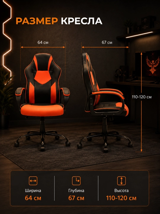 Игровое кресло Phoenix, эргономика, эко-кожа, регулировка, до 120 кг