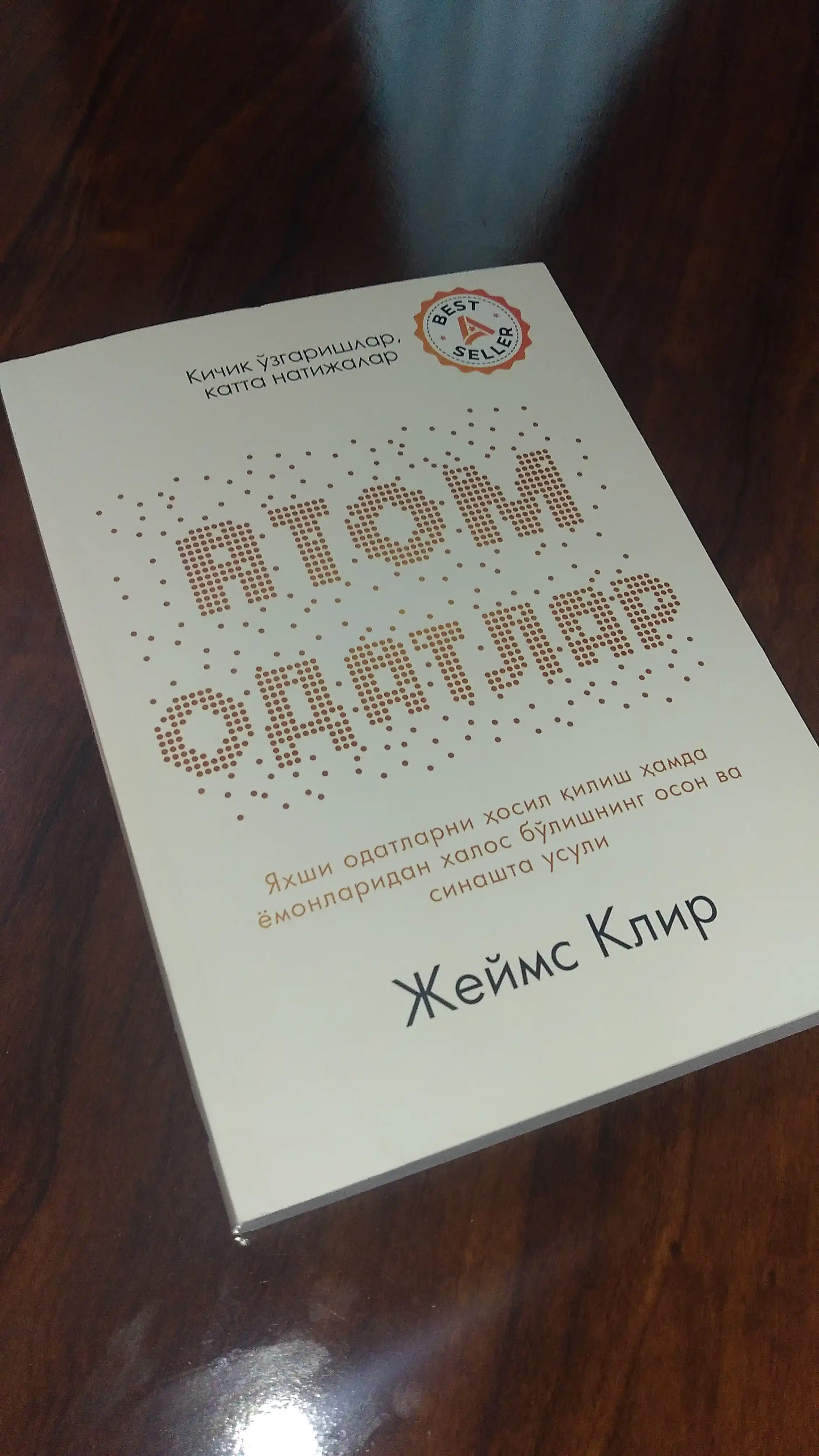 Атом одатлар, Джеймс Клир, китоб узбек тилида