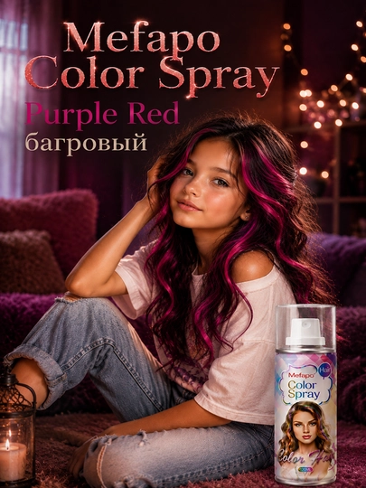 Детская краска-спрей для волос Mefapo Color Spray, временное окрашивание, 8 цветов — OILALD-COLORSPRAY120-БАГРОВ