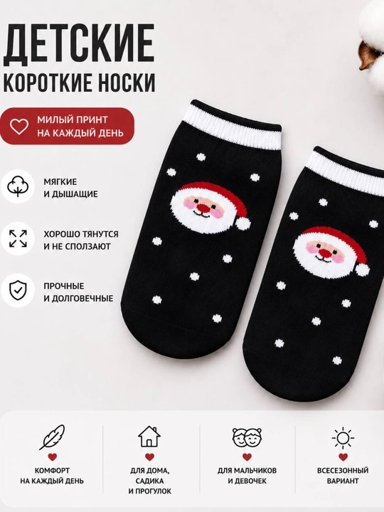 Chaqaloq uchun issiq qisqa paypoqlar - 