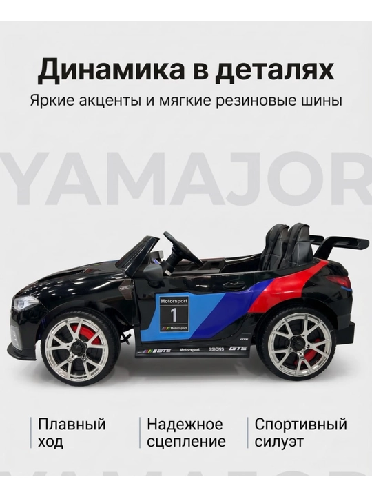 Детский электромобиль YAMAJOR дрифт 2-4 мотора, аккумулятор 12–24V-48V, один-двухместный