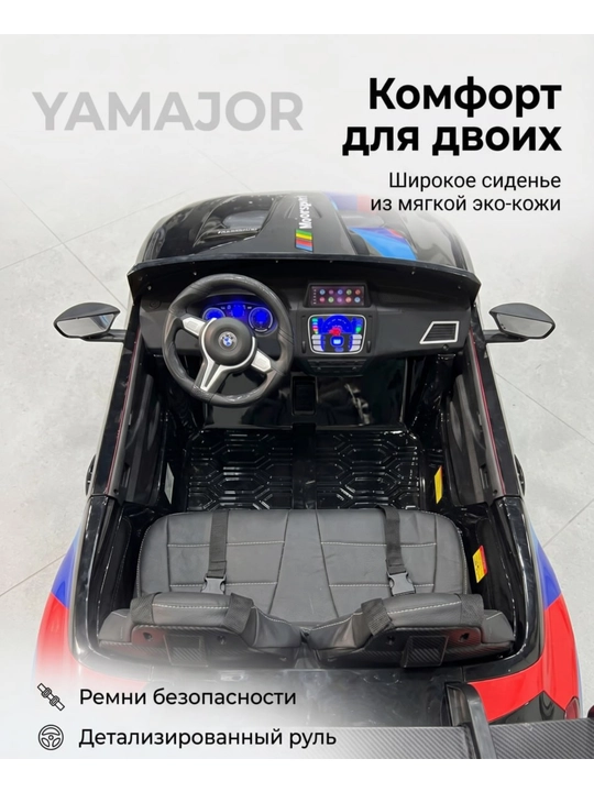 Детский электромобиль YAMAJOR дрифт 2-4 мотора, аккумулятор 12–24V-48V, один-двухместный