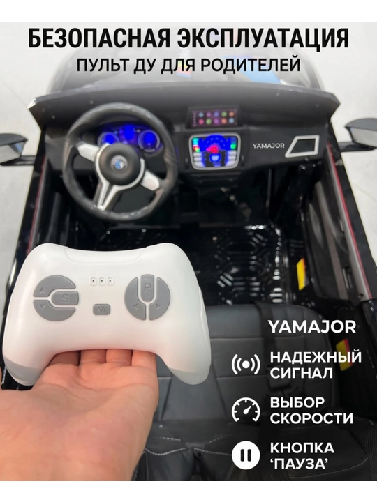 Детский электромобиль YAMAJOR дрифт 2-4 мотора, аккумулятор 12–24V-48V, один-двухместный