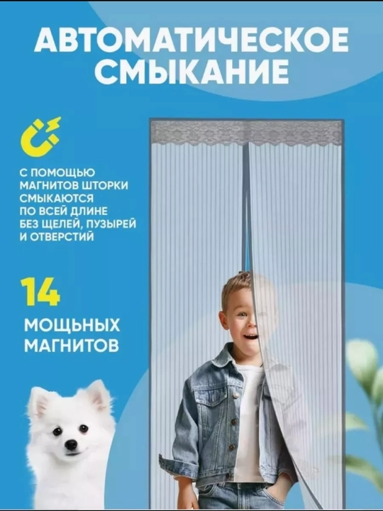 Chivin, pashsha hasharotlardan himoyalovchi magnitl parda, eshik uchun to‘ri, 120 * 210 sm