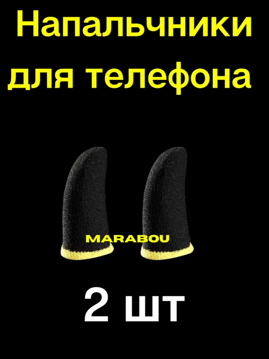 Sensorli o‘yin barmoq qopqoqlari – yuqori sezgirlik va qulay boshqaruv (1 juft)
