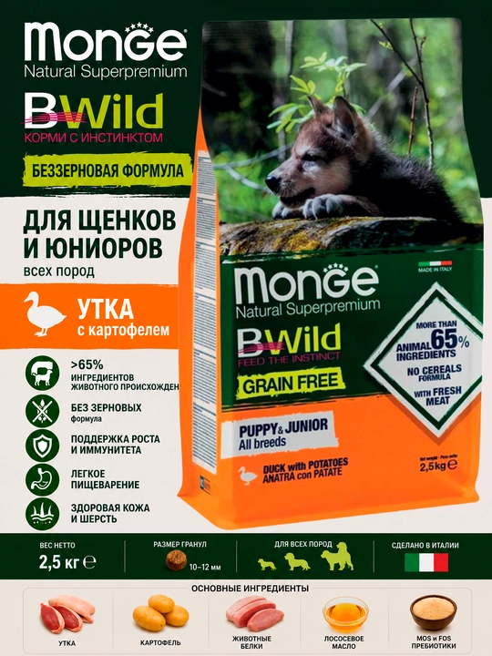 Bwild yosh itlar uchun ozuqa o'rdak go'shti bilan 2.5kg - 