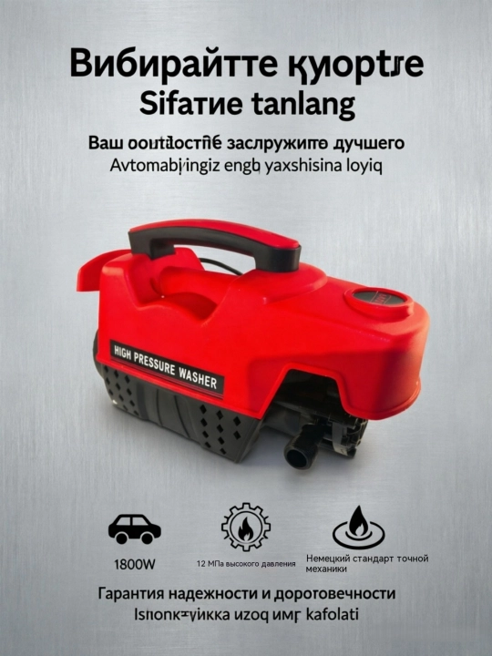 Мойка автомобиля, мойка авто, мойка высокого давления, 1800W/2200W